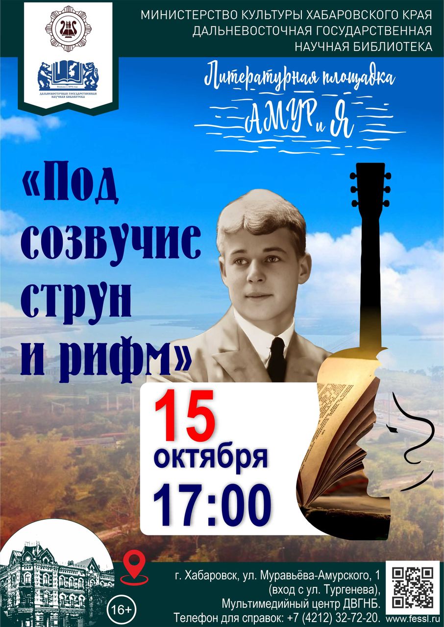 Литературная площадка АМУРиЯ» (12+)